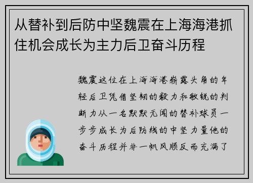 从替补到后防中坚魏震在上海海港抓住机会成长为主力后卫奋斗历程