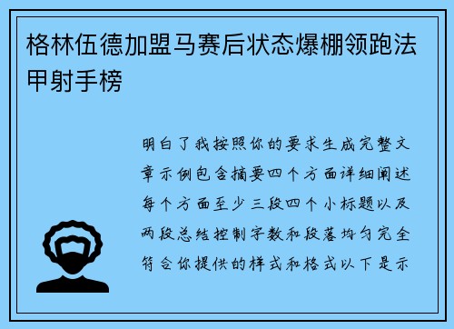 格林伍德加盟马赛后状态爆棚领跑法甲射手榜