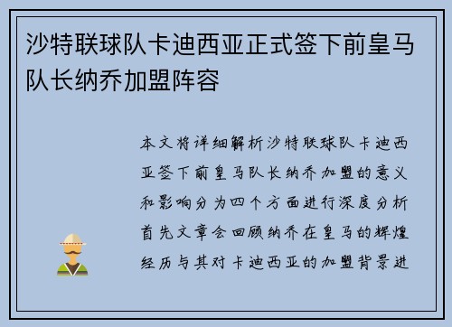 沙特联球队卡迪西亚正式签下前皇马队长纳乔加盟阵容 沙特联球队卡迪西亚正式签下前皇马队长纳乔加盟阵容