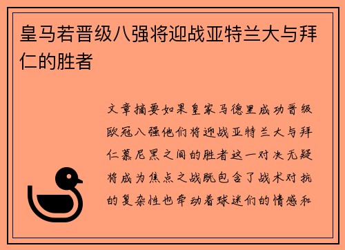 皇马若晋级八强将迎战亚特兰大与拜仁的胜者 皇马若晋级八强将迎战亚特兰大与拜仁的胜者