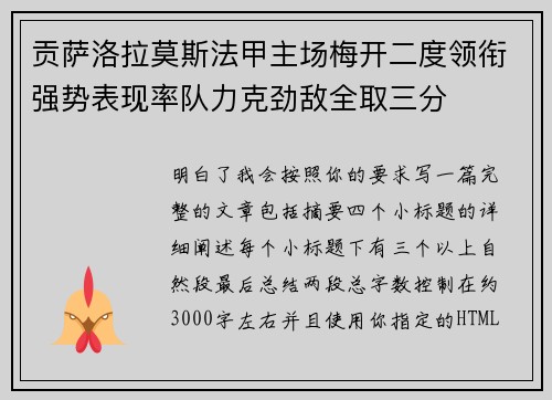 贡萨洛拉莫斯法甲主场梅开二度领衔强势表现率队力克劲敌全取三分 贡萨洛拉莫斯法甲主场梅开二度领衔强势表现率队力克劲敌全取三分