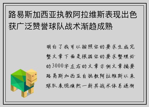路易斯加西亚执教阿拉维斯表现出色获广泛赞誉球队战术渐趋成熟 路易斯加西亚执教阿拉维斯表现出色获广泛赞誉球队战术渐趋成熟